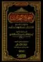 সহীহ বুখারী | Sahih Al-Bukhari | صحيح البخاري