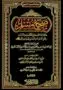 সহীহ মুসলিম | Sahih Muslim | صحيح مسلم
