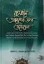 রহমান আরশের উপর উঠেছেন | The Merciful Lord has ascended on his Throne | الحمن على العرش استوى