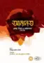 আমানত [গুরুত্ব, বিধান ও খেয়ানতের পরিণাম] | AMANAT | اَلْأَمَــــانَــــةُ [أَهَمِّيَتُهـَا أَحْكَامُهـَا وَعُقُـوْبَـةُ الـخِيـَانَـةِ فِيْهـَا]