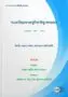 সাওম বিষয়ক আধুনিক কিছু মাসআলা | Some modern issues regarding fasting | الموسوعة الميسرة في فقه القضايا المعاصرة [قسم الصوم من العبادات]
