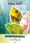 ইসলামী নীতিমালার আলোকে বরকত অর্জন | Attaining blessings according to Islamic principles | التبرك في ضوء الإسلام