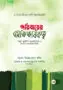 পরিবারের অভিভাবকত্ব | Guardianship of the family | القوامة (أسبابها ضوابطها مقتضاها والشبهات حولها)