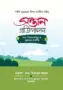 সন্তান প্রতিপালন [মাতা-পিতার দায়িত্ব ও সন্তানের করণীয়] | Child Rearing [Parental Responsibilities and Children’s Duties | كيف نربي أولادنا وما هو واجب الآباء والأبناء؟