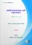 তারাবীহ সালাতের রাকাত: একটি তাত্ত্বিক বিশ্লেষণ | Rak’ahs of Tarawih Prayer: A Theoretical Analysis | صلاة التراويح: أصلها وعدد ركعاتها