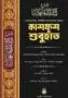 কাশফুশ শুবহাত | Kashfush Shubuhat | كشف الشبهات